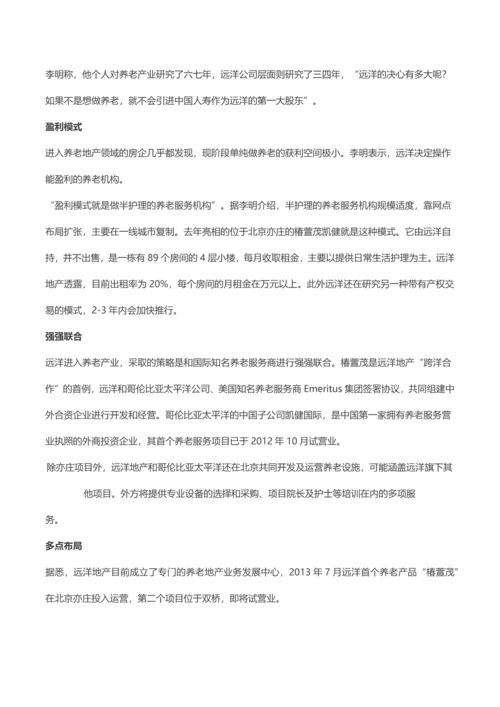 知名房企发展养老地产战略及思路纵览.docx