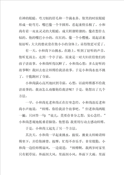 从前有座山作文优秀9篇