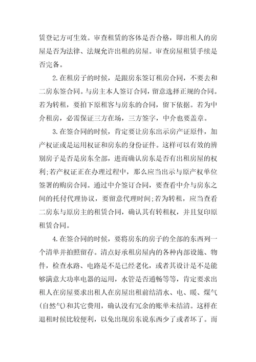 签订购房合同注意事项