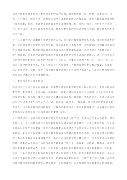 我与教育信息化.docx