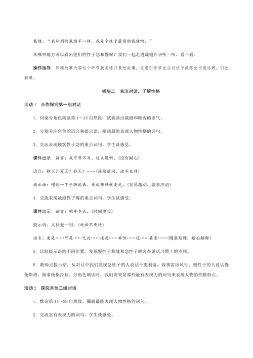 25《慢性子裁缝和急性子顾客》（创新教案+课堂活动卡+课前预学案）