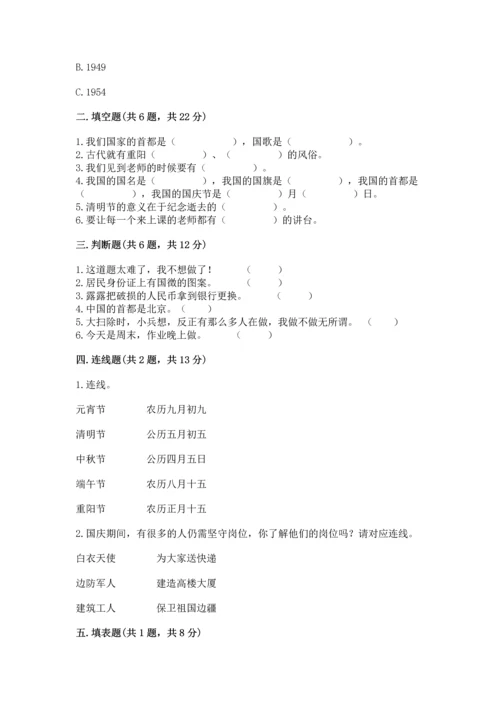 最新部编版二年级上册道德与法治 期中测试卷精品【a卷】.docx