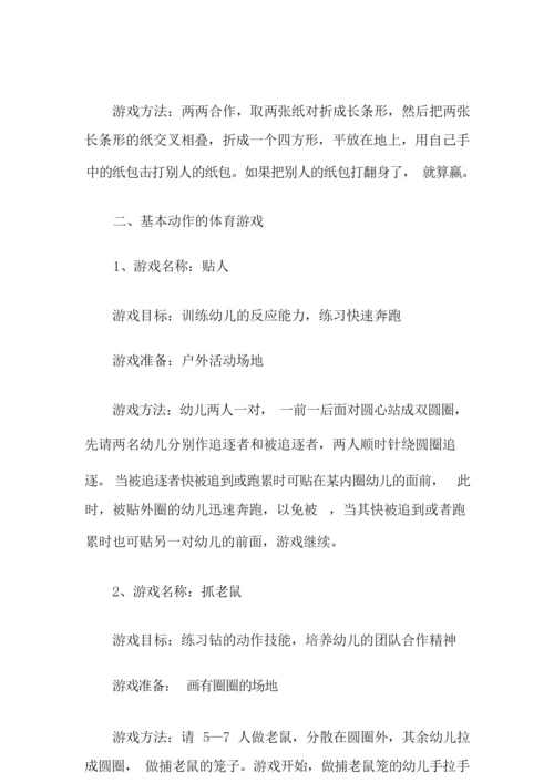 【精选】体育游戏教案4篇.docx