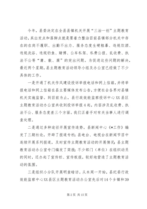 县委书记主题教育活动推进大会上的讲话.docx