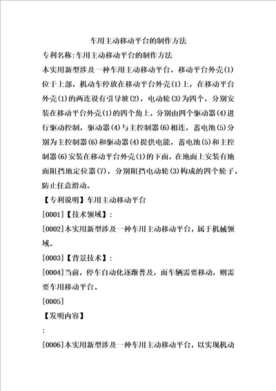 车用主动移动平台的制作方法