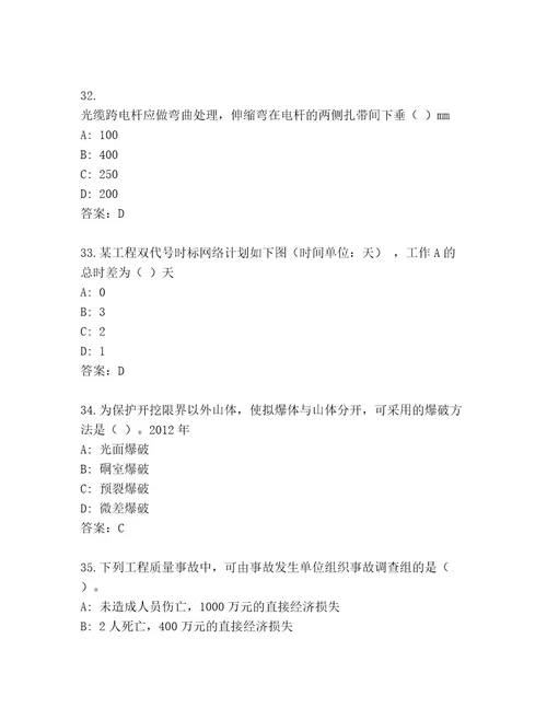 2023年最新建造师一级考试精选题库附答案培优