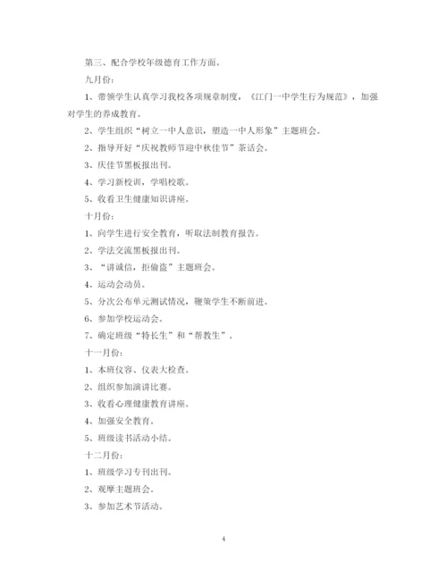 精编之高一班主任下学期工作计划范文.docx
