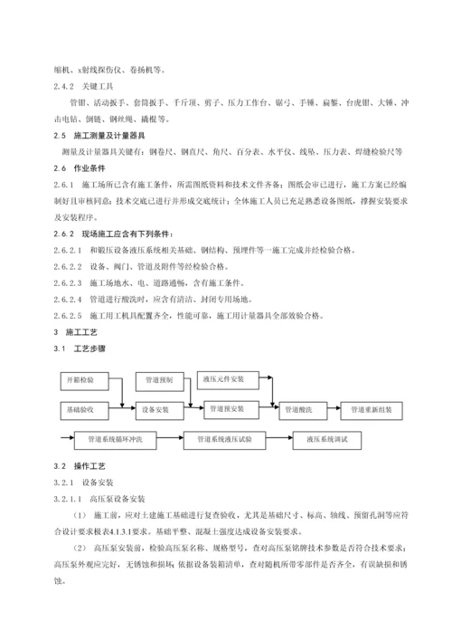 液压系统安装综合标准施工基础工艺基础标准.docx