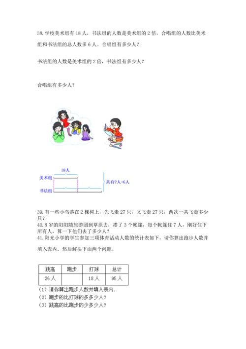 二年级上册数学应用题100道精品（考点梳理）.docx