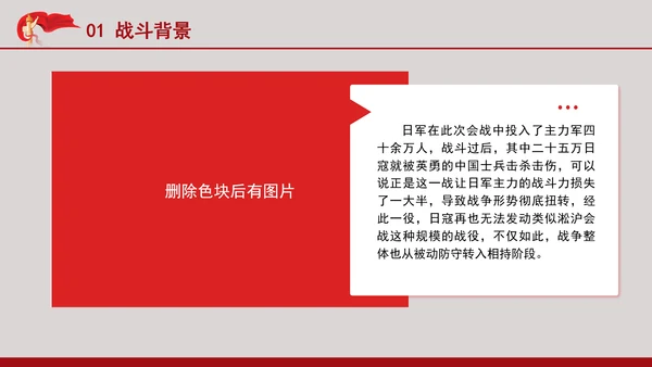 抗日最大战役武汉会战党史故事学习PPT课件