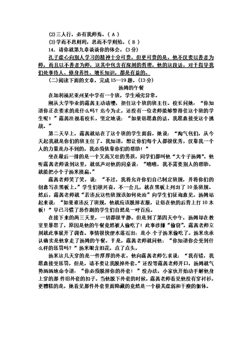 最新版湖北省黄石市第十四中学20222022学年度（上）七年级语文第三单元测试卷