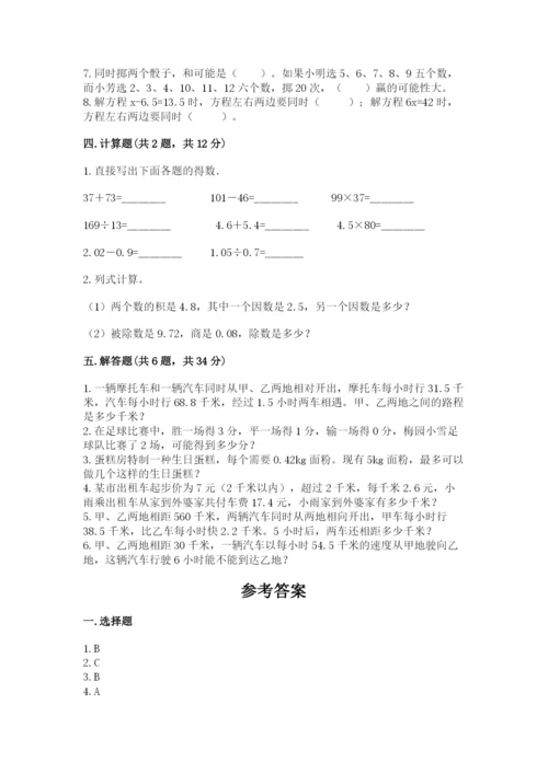 小学五年级上册数学期末考试试卷【培优b卷】.docx