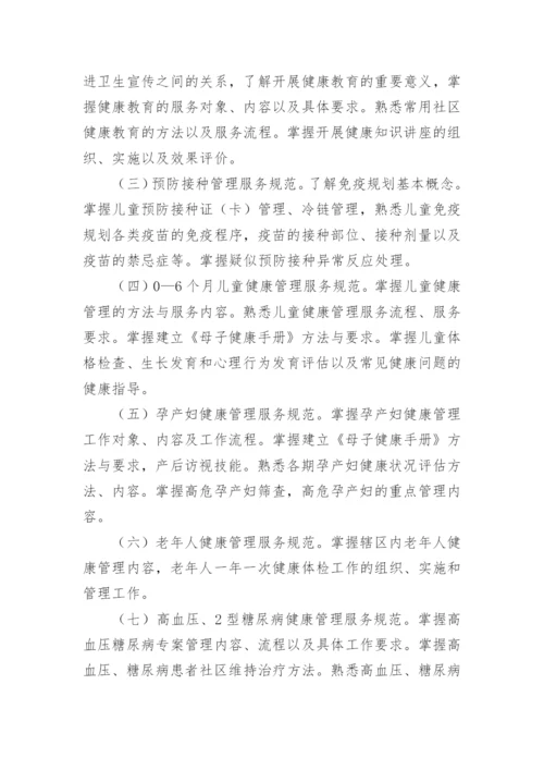 医共体公共卫生工作实施方案.docx