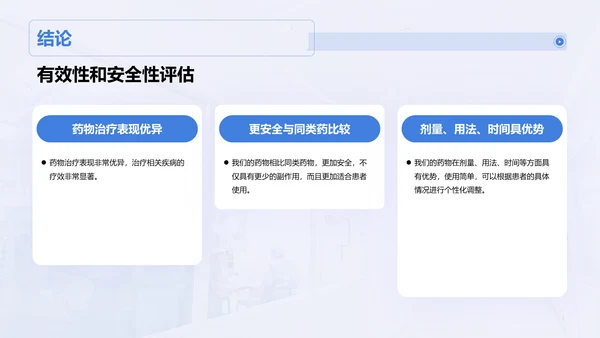 蓝色商务现代医疗研发项目答辩PPT模板