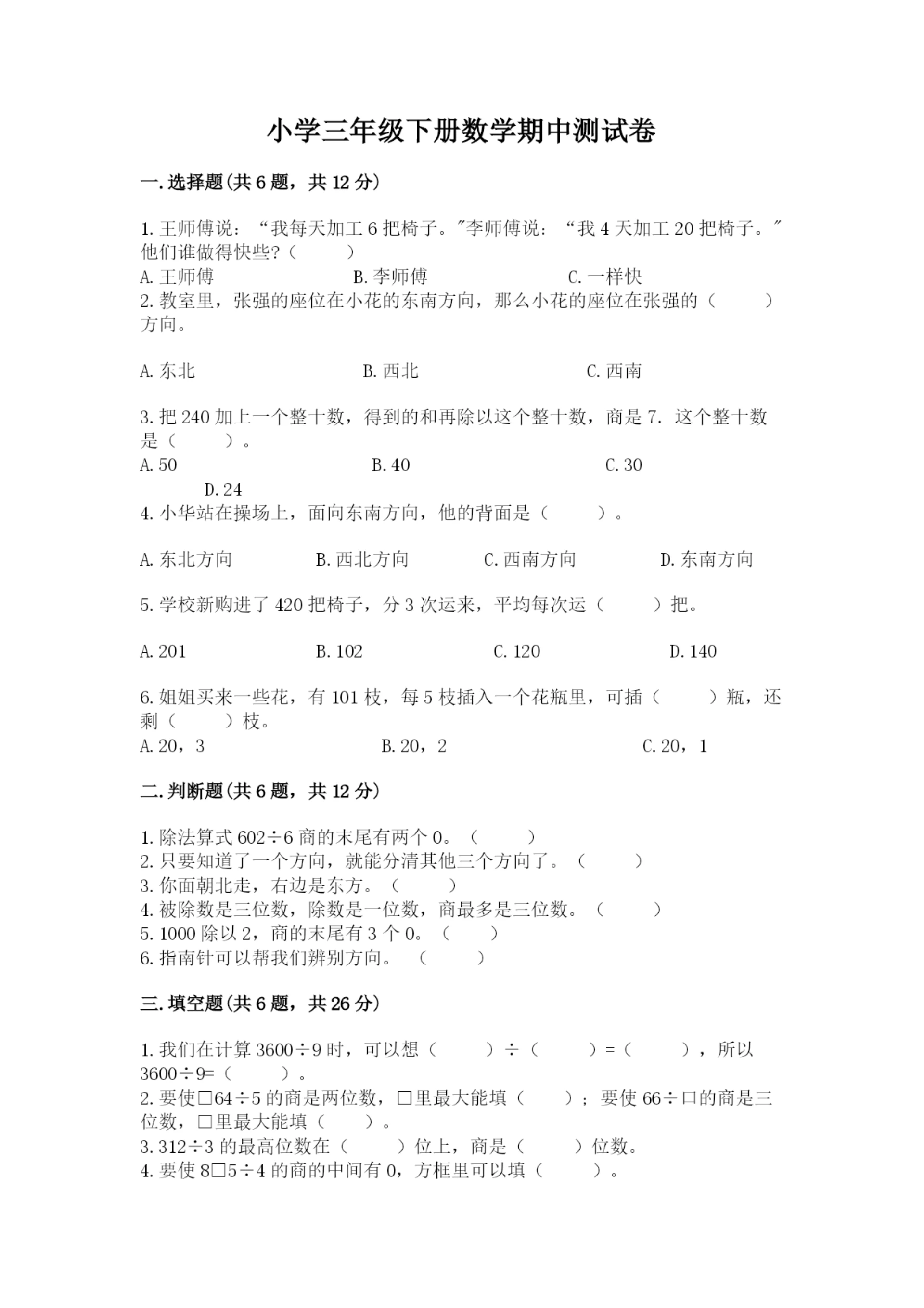 小学三年级下册数学期中测试卷【必刷】.docx