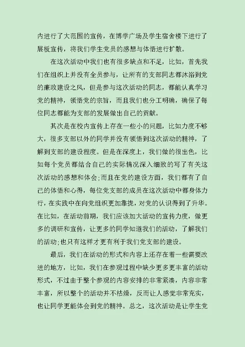 党支部特色团日活动总结范文