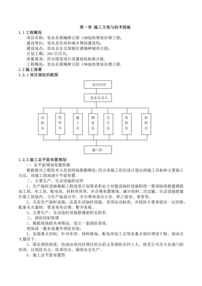 第一章-施工方案与技术措施.docx