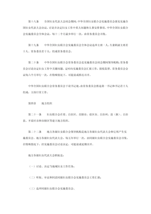 中华全国妇女联合会新版章程最新修订.docx