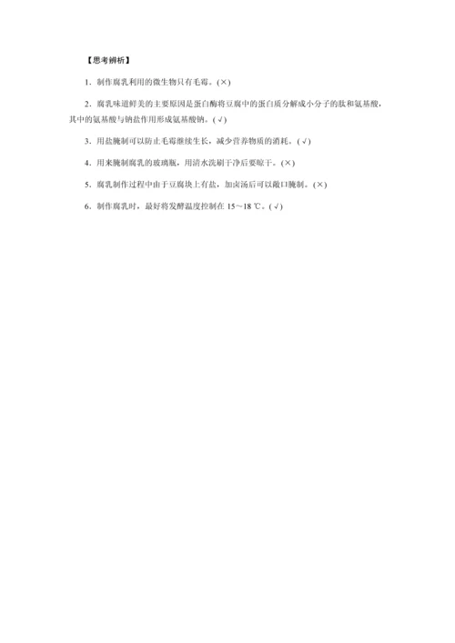 高中生物选修一专题1课题2腐乳的制作学案(含答案).docx