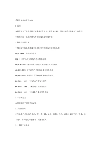 受限空间作业安全规程.docx