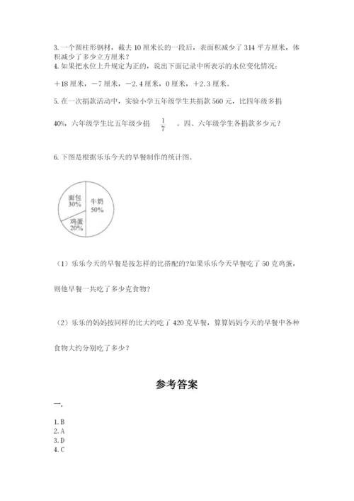 西师大版六年级数学下学期期末测试题附完整答案【全国通用】.docx