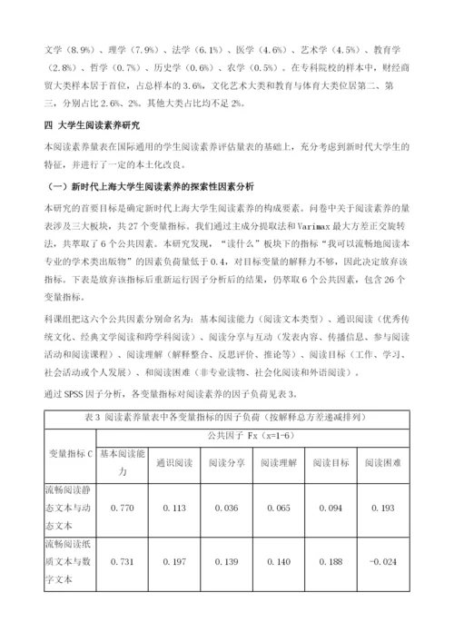 新时代大学生阅读素养研究-以上海大学生为例.docx