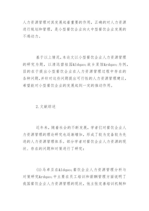 管理学毕业论文开题报告.docx