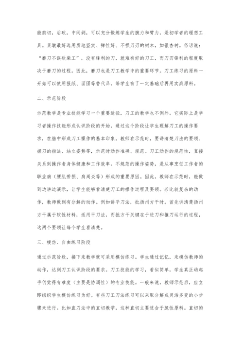 中职烹饪专业刀工项目的有效教学探究.docx