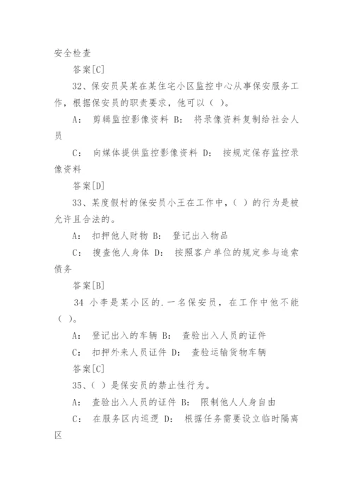 国家保安员资格考试题及答案_1.docx