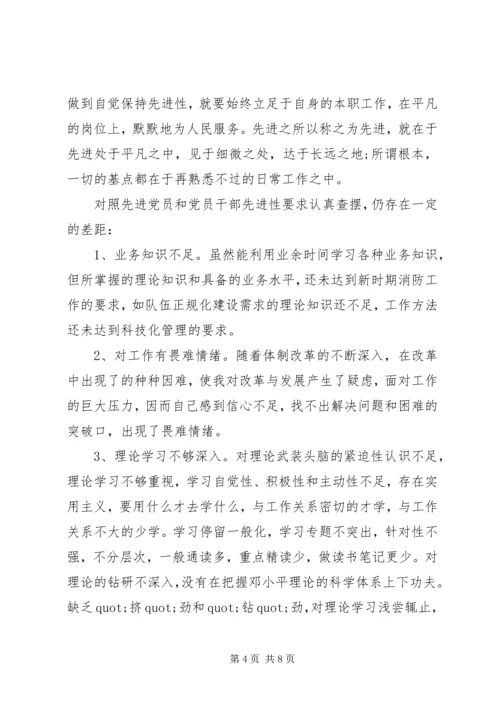 消防党员个人党性分析材料范文.docx