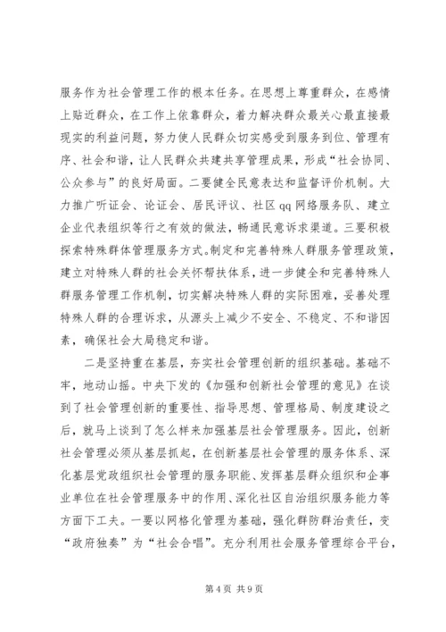 基层反映：关于推进基层社会管理创新的几点建议.docx