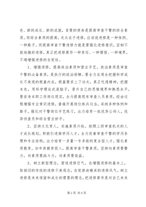 坚持强化检察队伍建设调研报告.docx