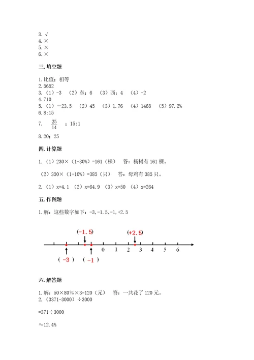 2023年六年级下册数学期末测试卷含答案（新）