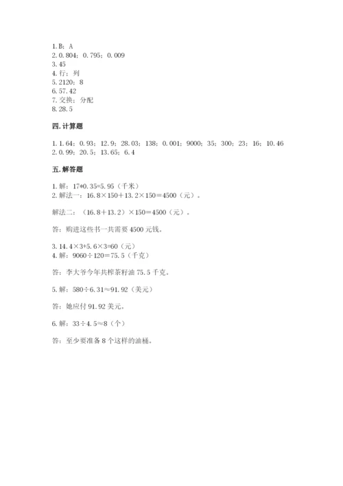 人教版小学五年级数学上册期中测试卷及答案（精选题）.docx