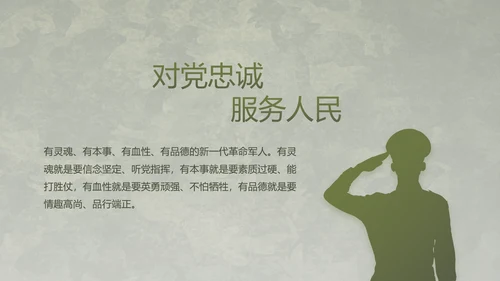 迷彩风军事国防部队士兵动态PPT