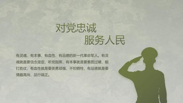 迷彩风军事国防部队士兵动态PPT