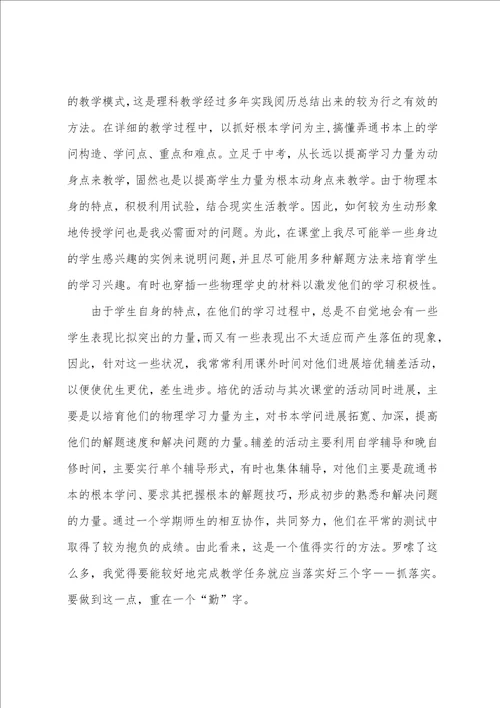 2023年新任教师个人述职报告2023年教师述职个人述职报告3篇