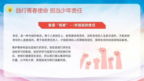粉色简约践行青春使命担当少年责任责任与担当主题班会PPT模板