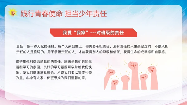 粉色简约践行青春使命担当少年责任责任与担当主题班会PPT模板