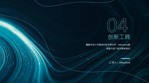 蓝黑色科技风年度工作总结PPT