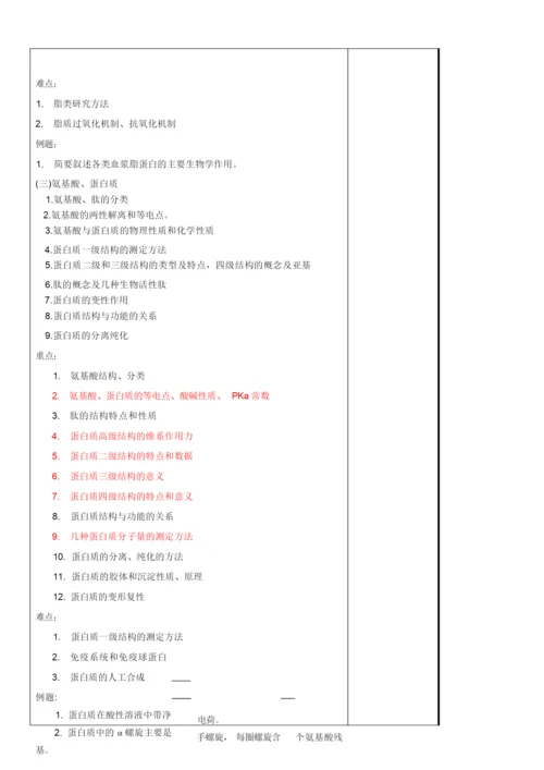 《生物化学》教案054227.docx