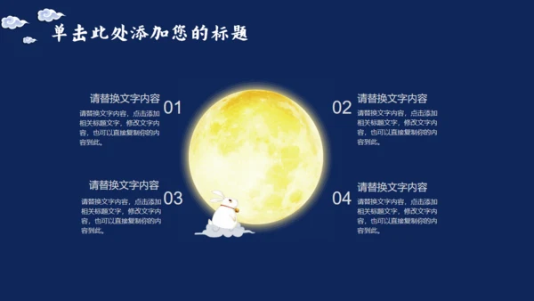 中秋佳节蓝色通用PPT模板
