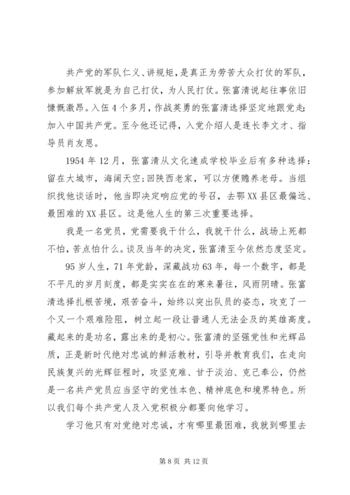 学习时代楷模张富清的心得体会范文精选.docx