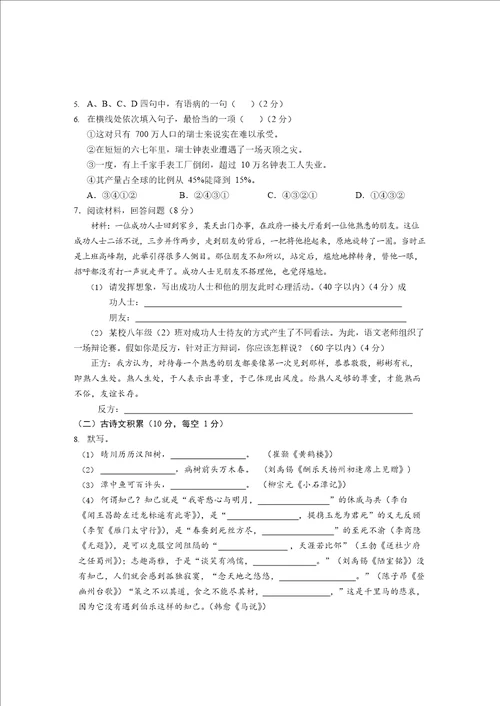贵州省毕节市 2019 年初中毕业生学业升学考试