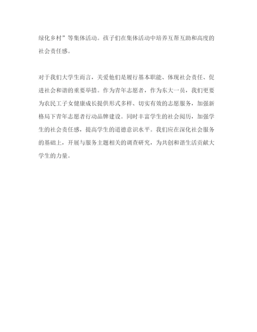 精编大学生关爱留守儿童社会实践报告范文.docx