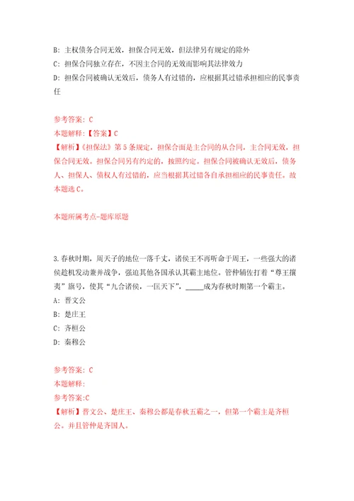 2011年遵义市汇川区公开招聘事业单位工作人员模拟考核试题卷8