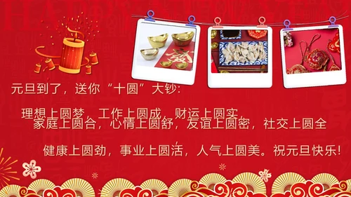 红色剪纸风元旦快乐新年快乐ppt