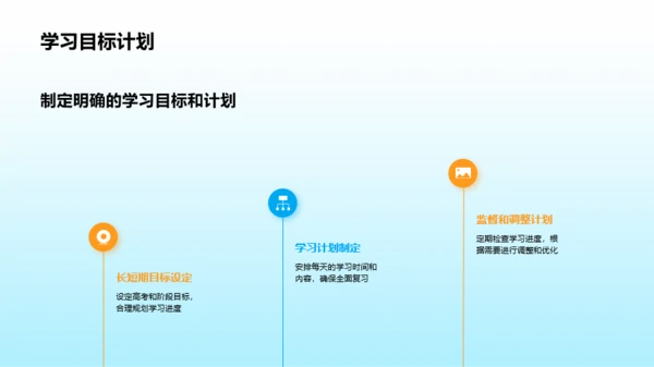蓝色插画高三开学第一课培训课件PPT模板