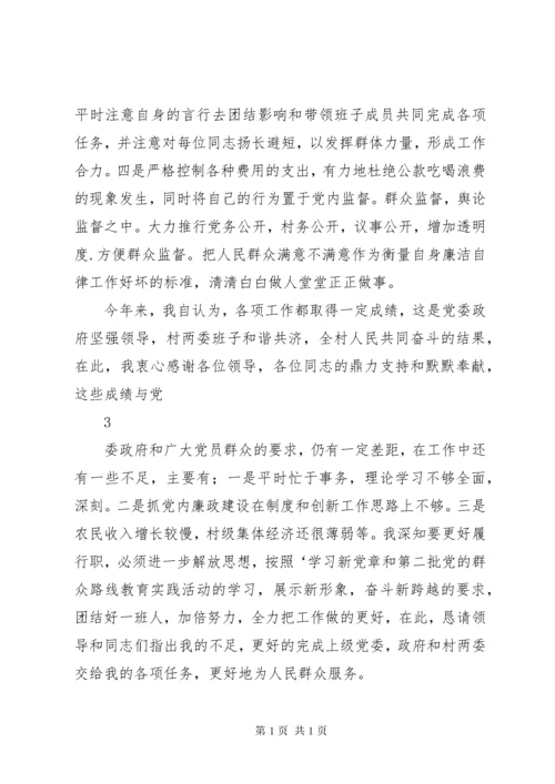 村党支部书记述职述廉报告 (2).docx