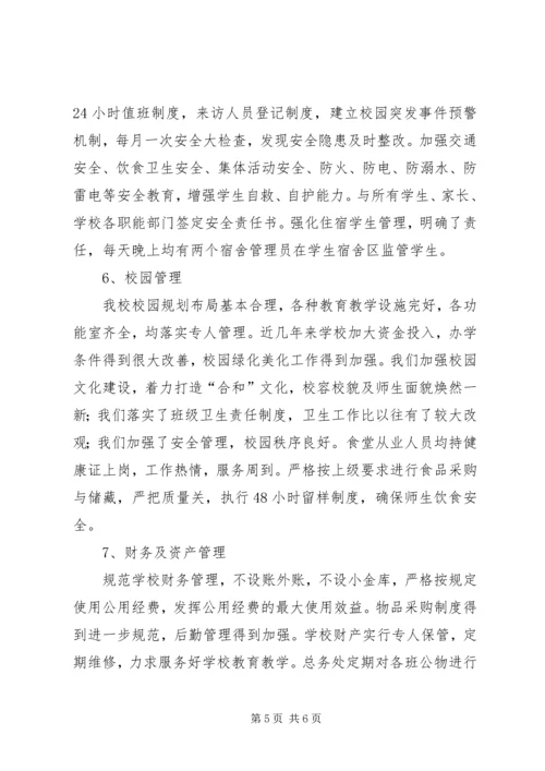 学校常规管理汇报材料 (2).docx